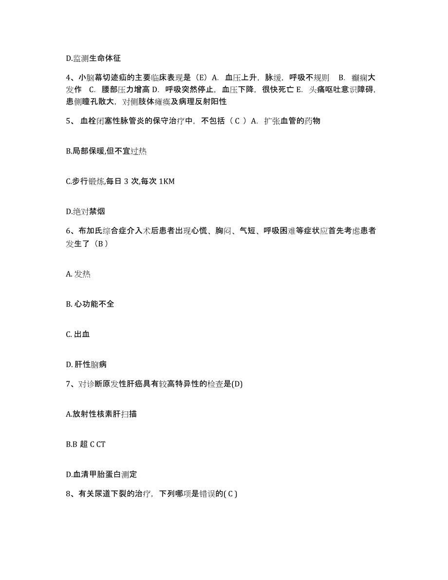 备考2025安徽省庐江县人民医院护士招聘押题练习试卷B卷附答案_第2页