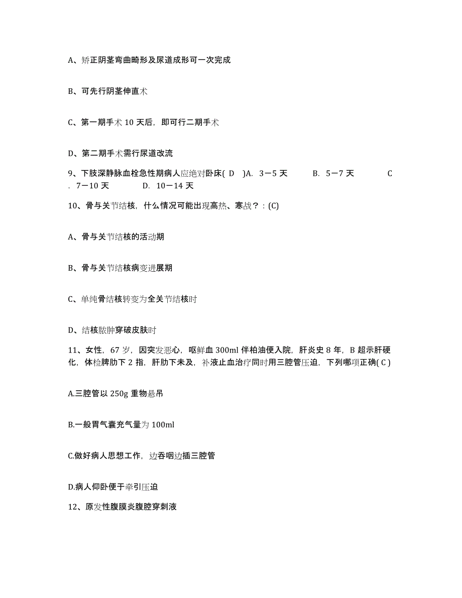 备考2025安徽省庐江县人民医院护士招聘押题练习试卷B卷附答案_第3页