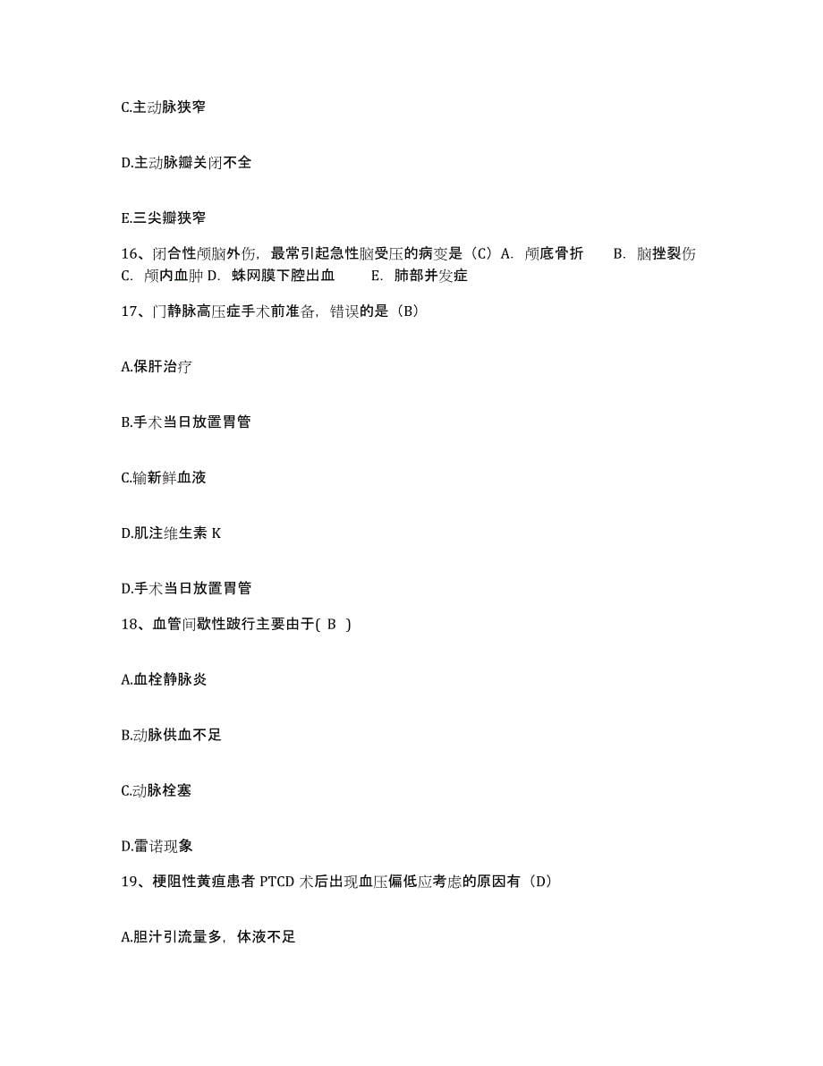 备考2025安徽省庐江县人民医院护士招聘押题练习试卷B卷附答案_第5页