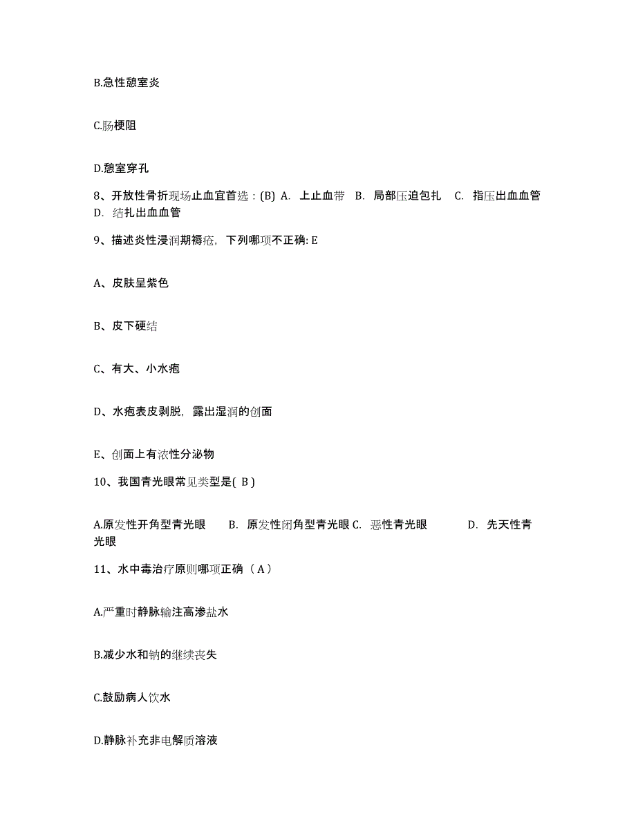 备考2025山东省东营市胜利油田妇幼保健院护士招聘练习题及答案_第3页