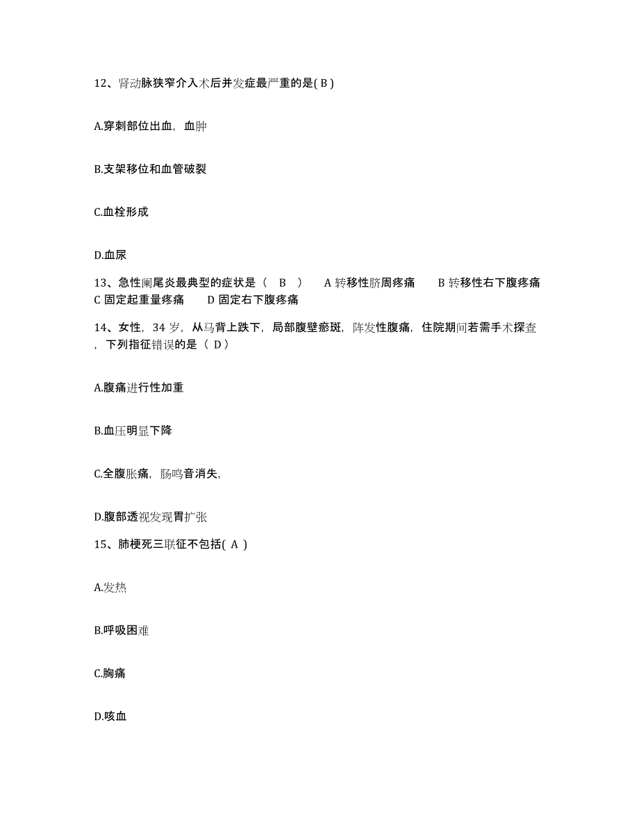 备考2025山东省东营市胜利油田妇幼保健院护士招聘练习题及答案_第4页