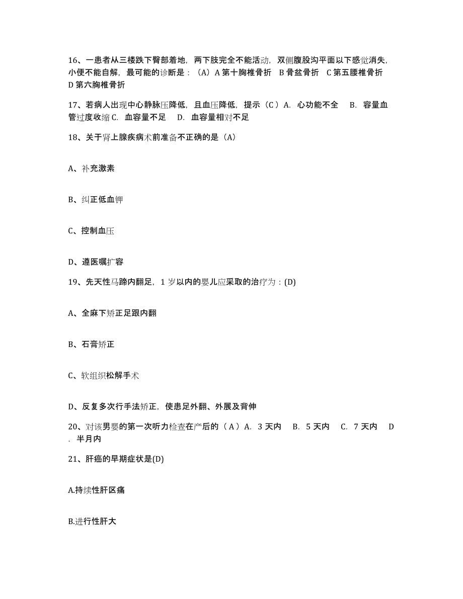 备考2025山东省东营市胜利油田妇幼保健院护士招聘练习题及答案_第5页