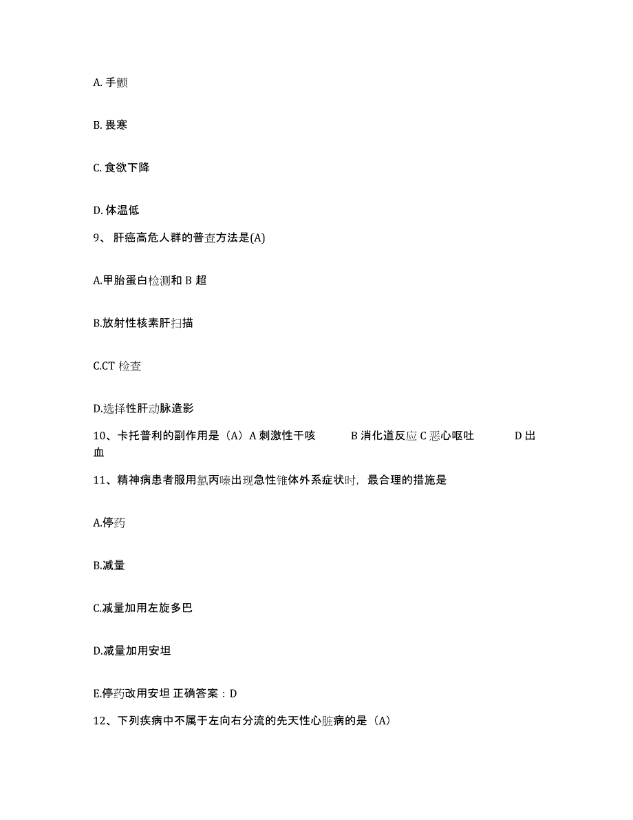 备考2025广东省台山市妇幼保健院护士招聘押题练习试卷A卷附答案_第3页