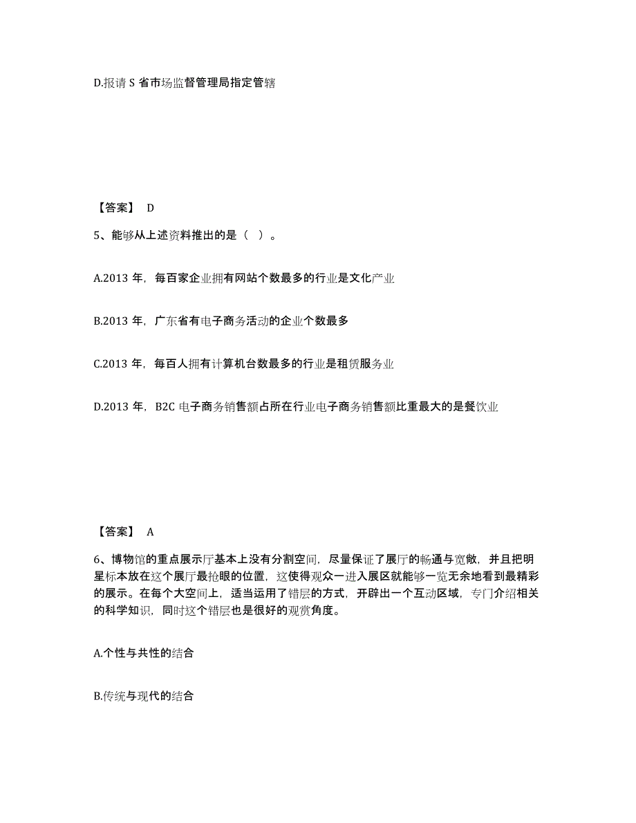 备考2025重庆市县荣昌县公安警务辅助人员招聘真题练习试卷A卷附答案_第3页