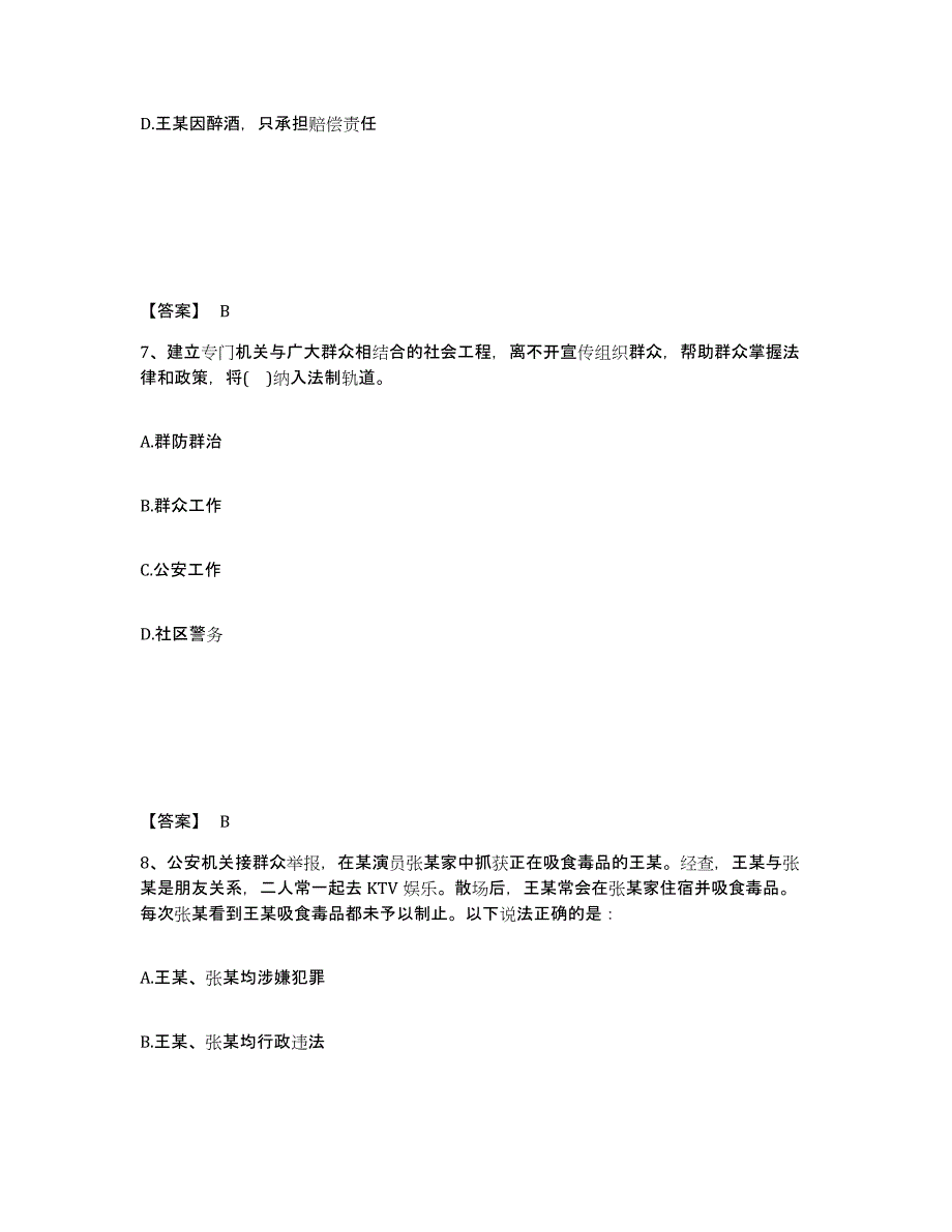 备考2025湖北省孝感市云梦县公安警务辅助人员招聘考前冲刺模拟试卷A卷含答案_第4页