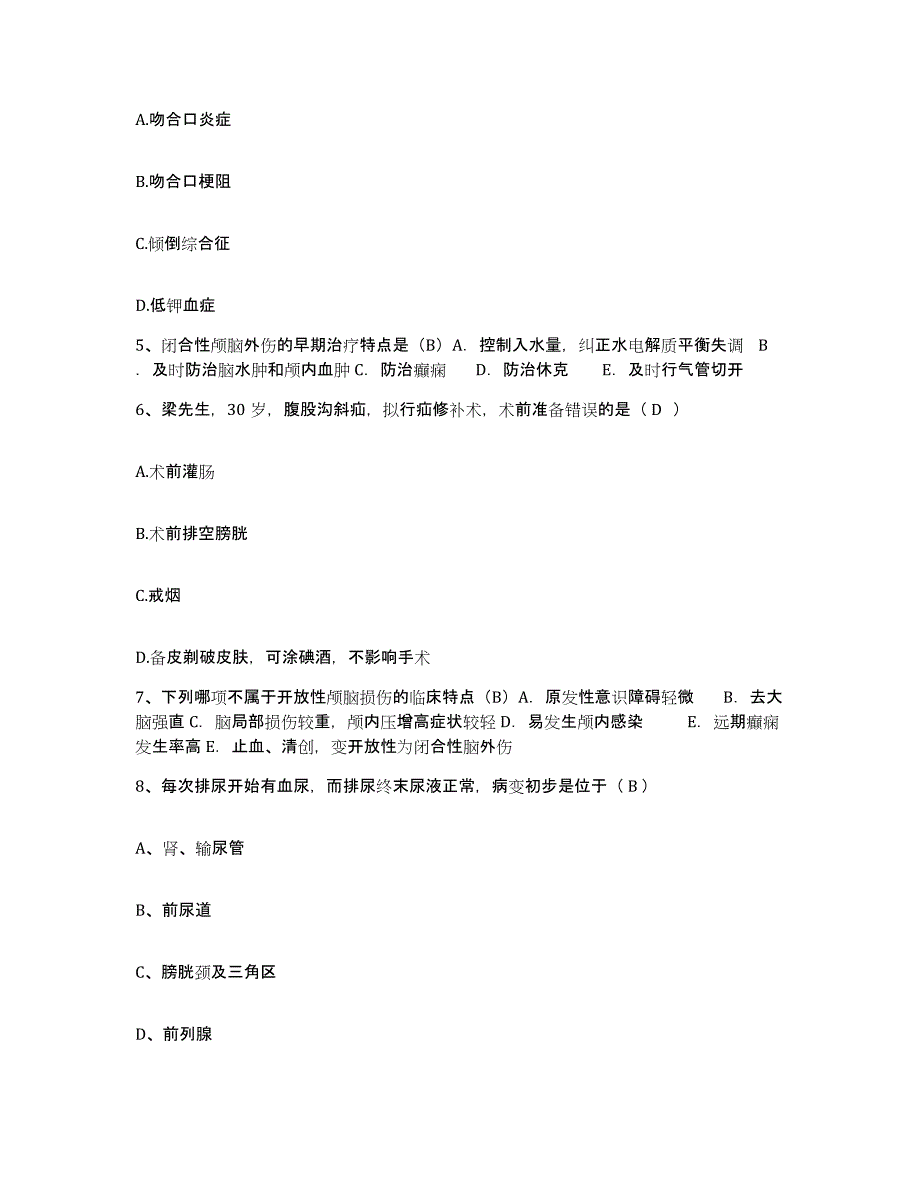 备考2025安徽省祁门县中医院护士招聘自我提分评估(附答案)_第2页