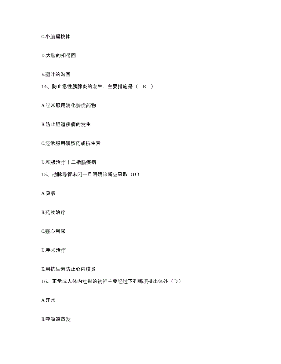 备考2025安徽省祁门县中医院护士招聘自我提分评估(附答案)_第4页