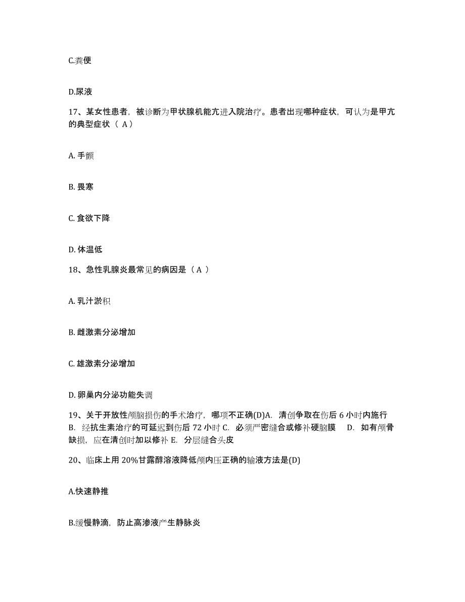 备考2025安徽省祁门县中医院护士招聘自我提分评估(附答案)_第5页