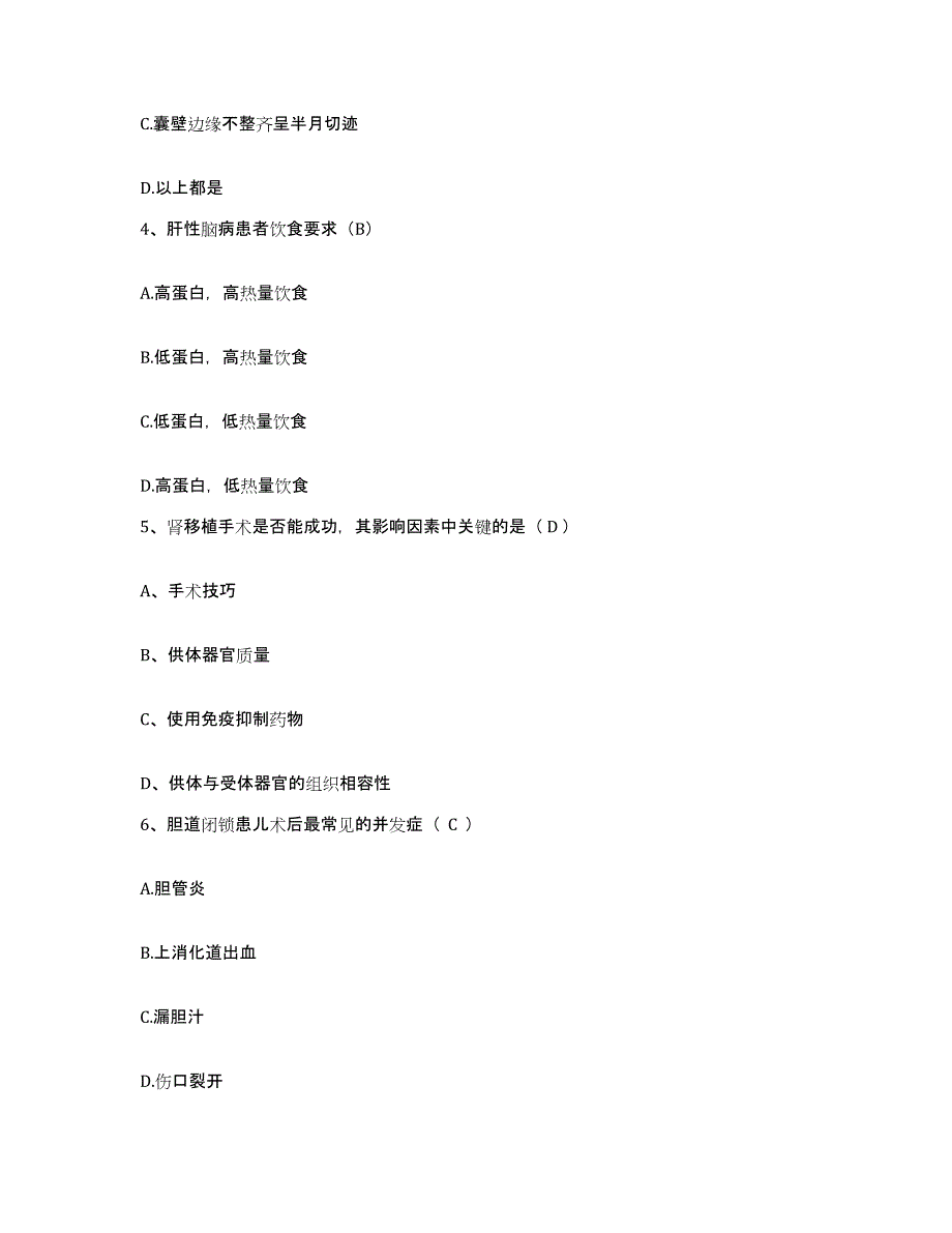 备考2025安徽省休宁县人民医院护士招聘能力检测试卷A卷附答案_第2页