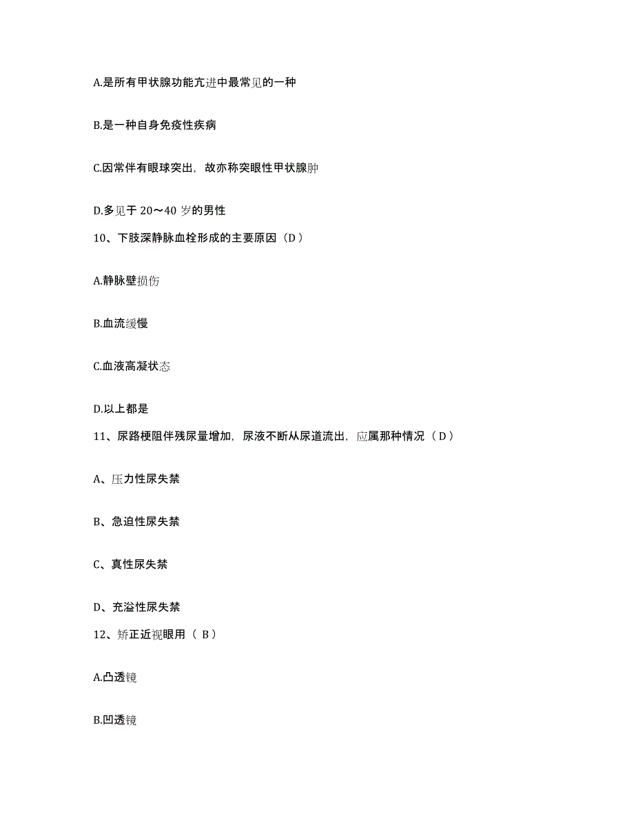 备考2025安徽省天长市红十字医院护士招聘模拟考核试卷含答案_第3页