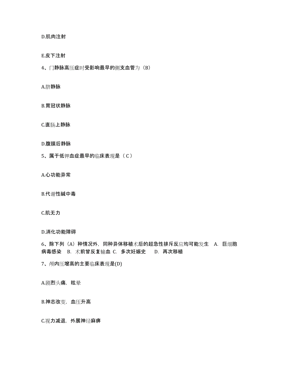 备考2025北京市海淀区万泉医院护士招聘模考模拟试题(全优)_第2页