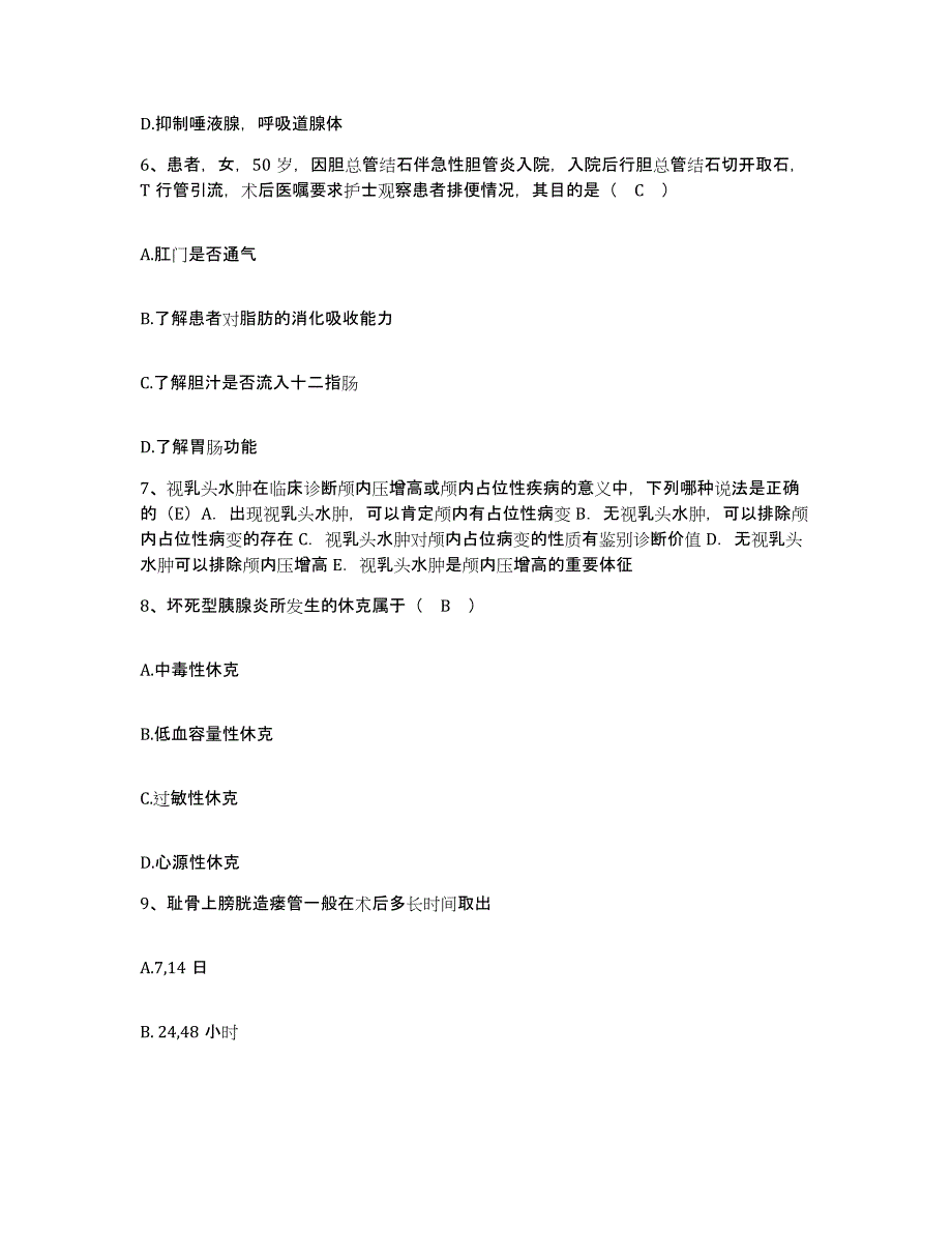 备考2025北京市平谷区华山镇中心卫生院护士招聘真题附答案_第2页