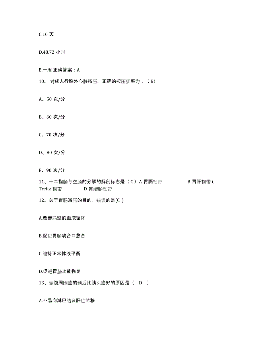 备考2025北京市平谷区华山镇中心卫生院护士招聘真题附答案_第3页