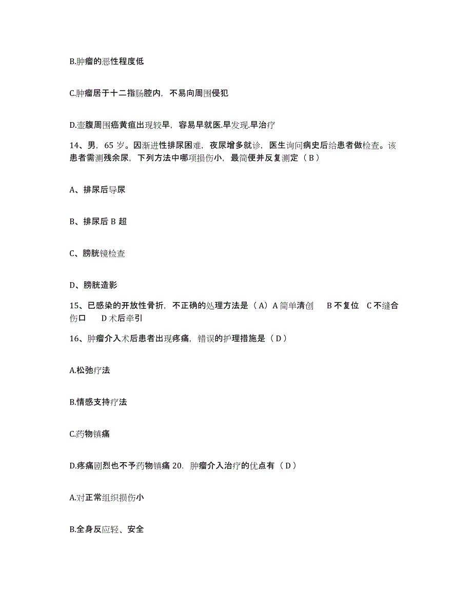 备考2025北京市平谷区华山镇中心卫生院护士招聘真题附答案_第4页