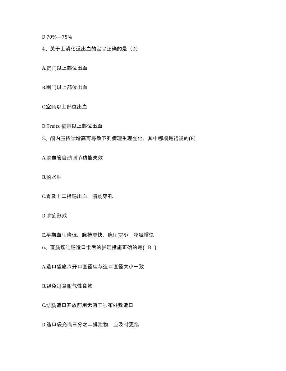 备考2025广东省中山市板芙医院护士招聘基础试题库和答案要点_第2页