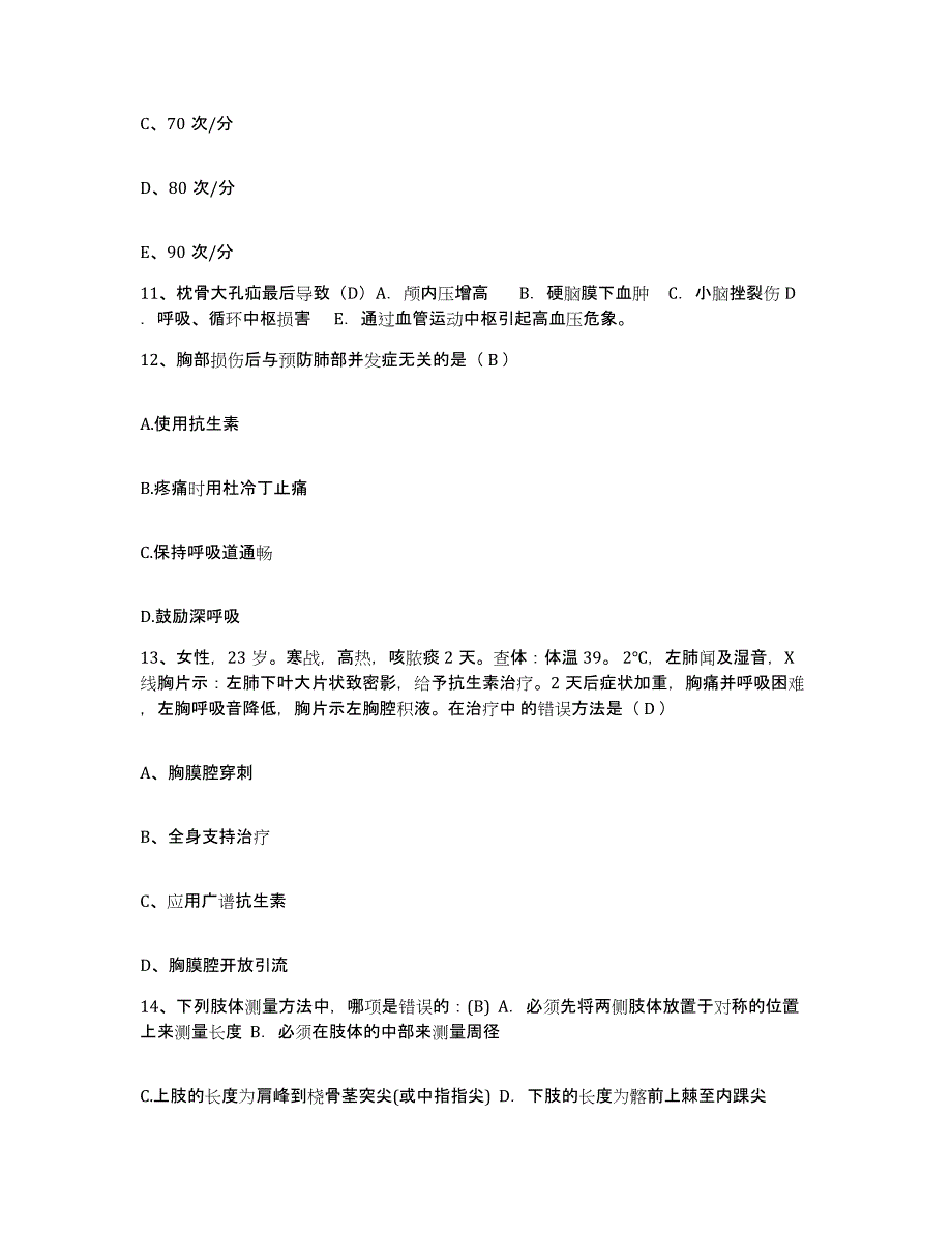 备考2025北京市房山区长阳镇卫生院护士招聘自测模拟预测题库_第4页