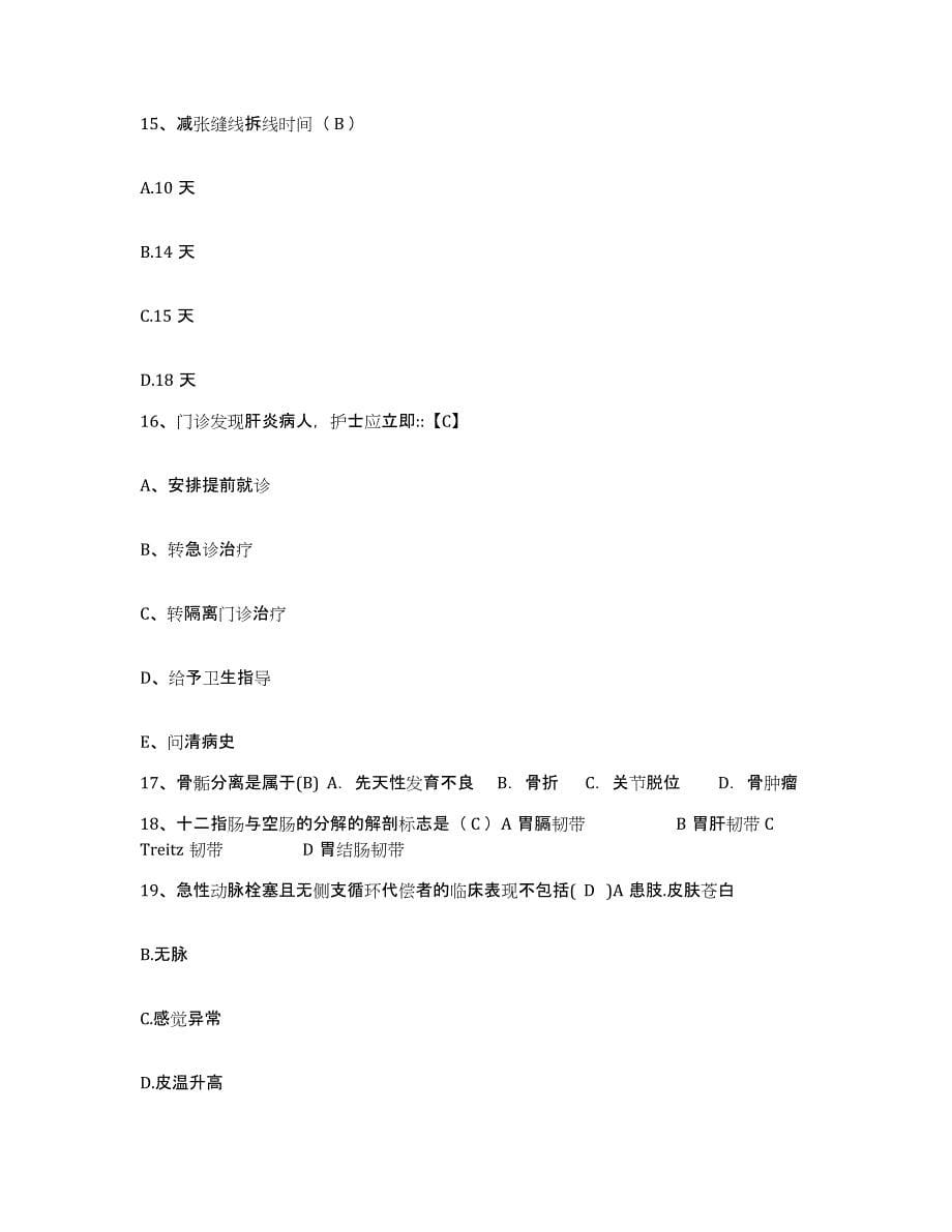 备考2025北京市房山区长阳镇卫生院护士招聘自测模拟预测题库_第5页