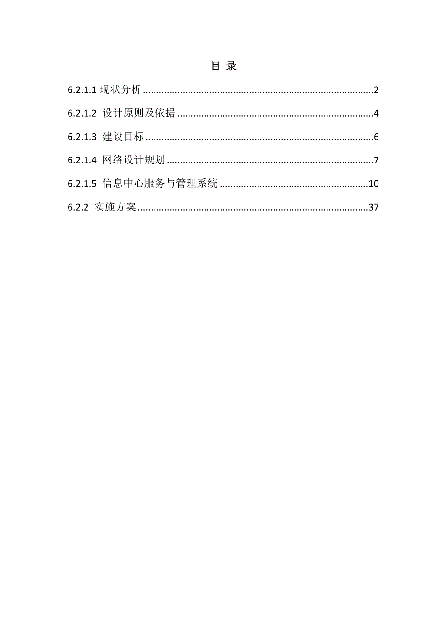 人民医院院内信息化改造升级项目技术方案83页_第1页