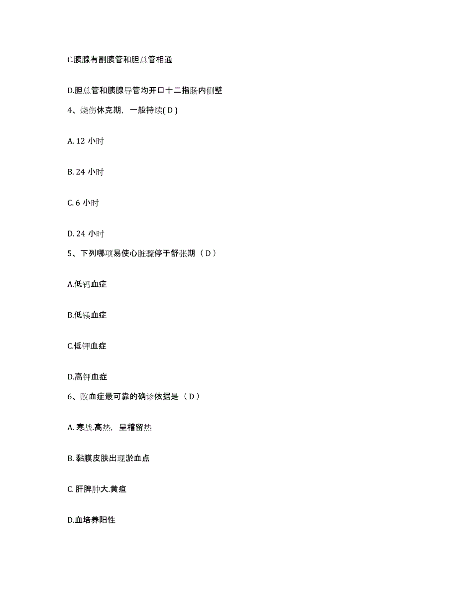 备考2025北京市朝阳区曙光医院护士招聘能力提升试卷A卷附答案_第2页