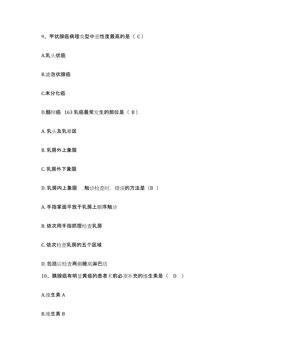 备考2025北京市平谷区粮食局职工医院护士招聘自测模拟预测题库_第4页