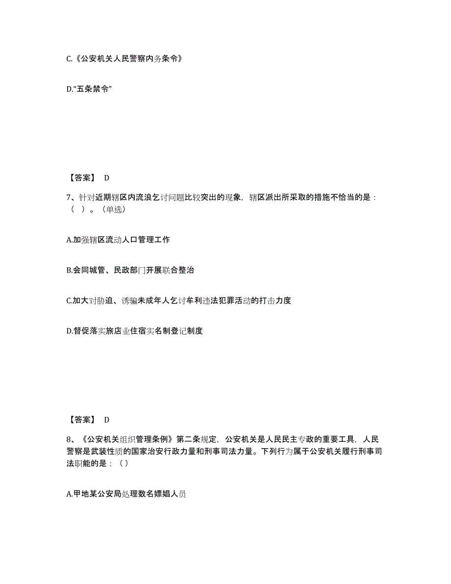 备考2025辽宁省营口市大石桥市公安警务辅助人员招聘综合检测试卷A卷含答案_第4页