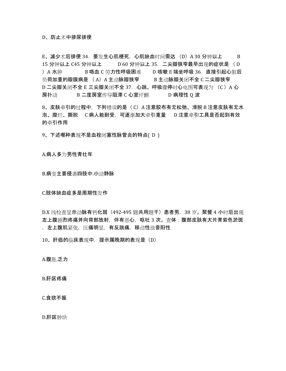 备考2025安徽省蚌埠市第二人民医院护士招聘考前冲刺试卷B卷含答案_第3页