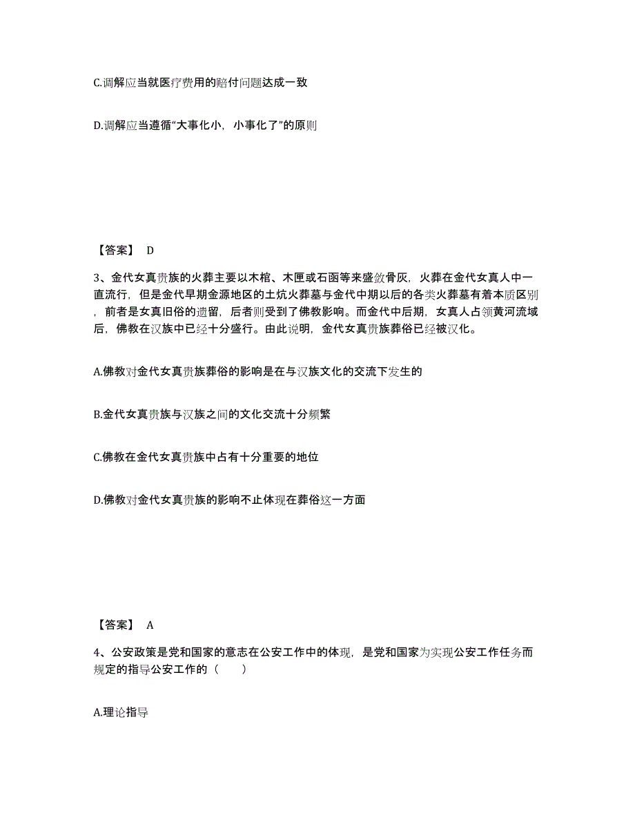 备考2025黑龙江省佳木斯市抚远县公安警务辅助人员招聘全真模拟考试试卷A卷含答案_第2页