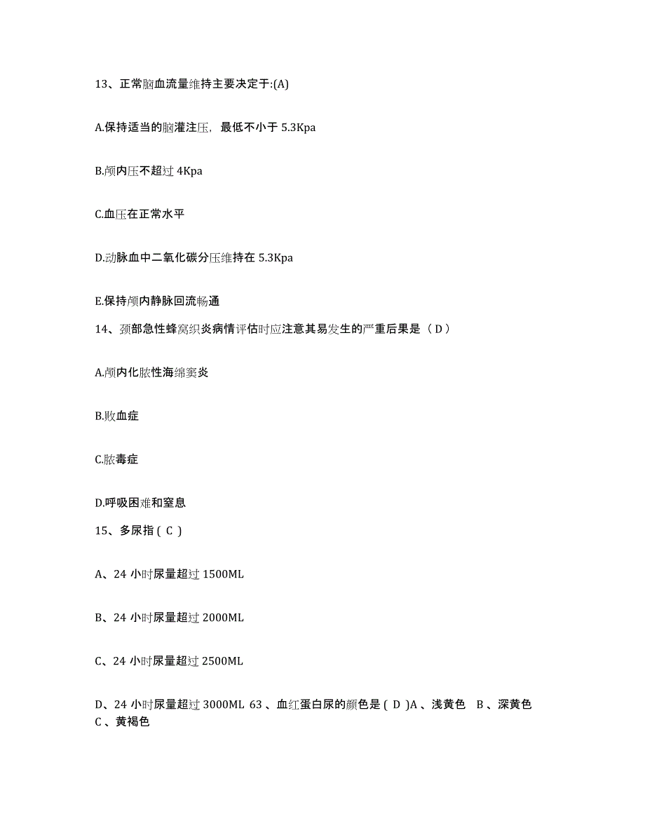 备考2025安徽省宿州市中煤三建公司职工总医院护士招聘综合检测试卷A卷含答案_第4页