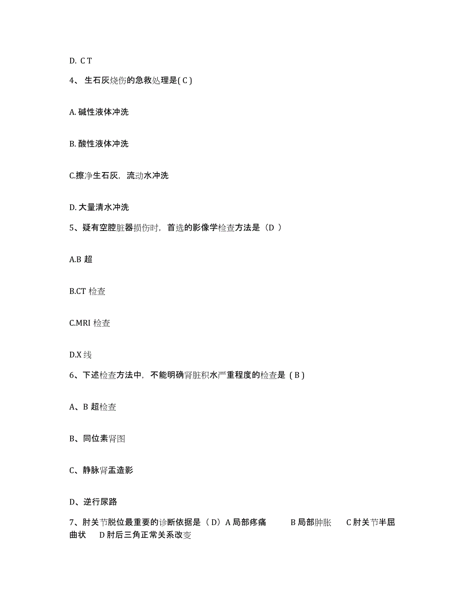 备考2025内蒙古巴彦淖尔盟中医院护士招聘能力测试试卷B卷附答案_第2页