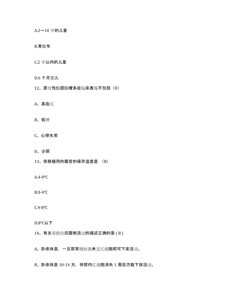 备考2025内蒙古巴彦淖尔盟中医院护士招聘能力测试试卷B卷附答案_第4页