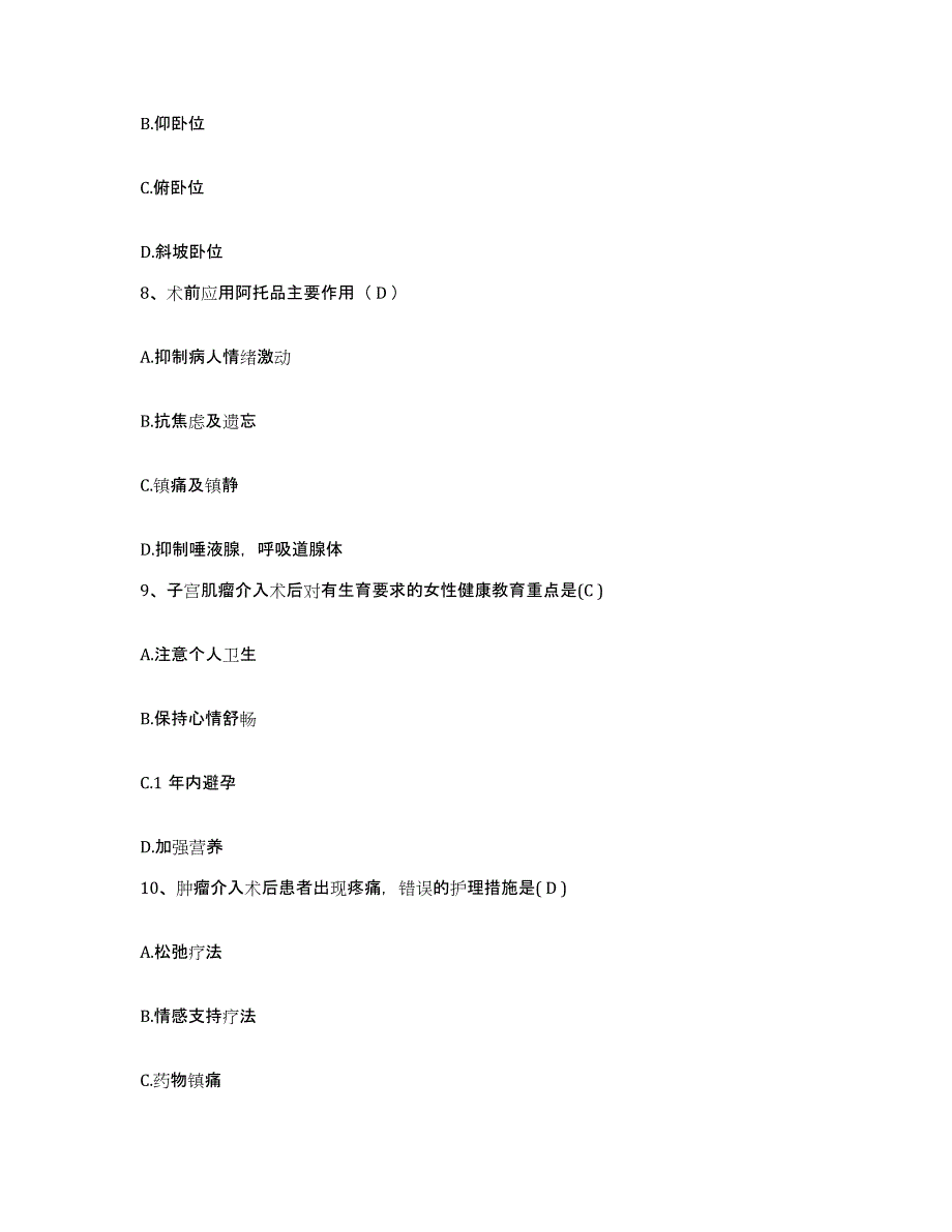 备考2025广东省云浮市云浮硫铁矿企业集团公司医院护士招聘能力提升试卷A卷附答案_第3页