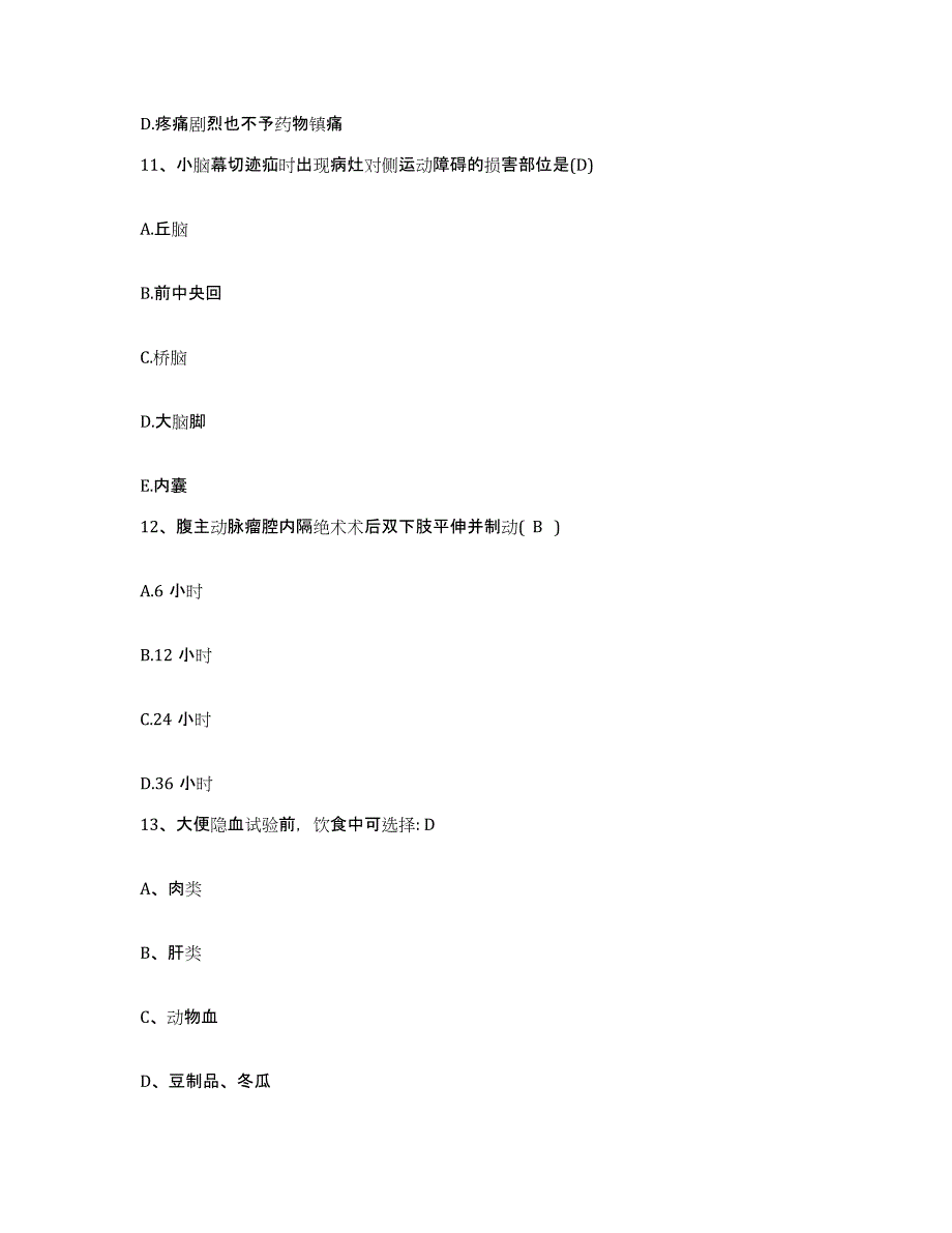 备考2025广东省云浮市云浮硫铁矿企业集团公司医院护士招聘能力提升试卷A卷附答案_第4页