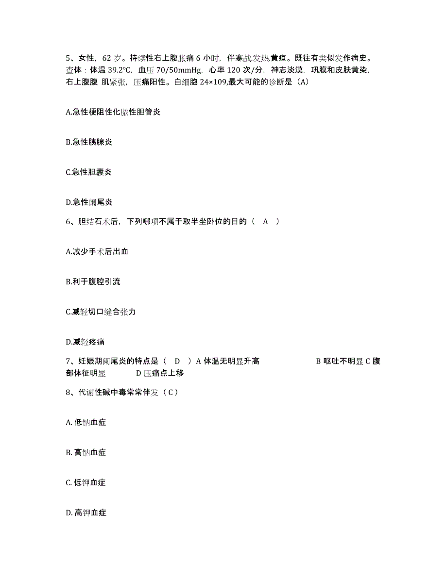 备考2025安徽省合肥市合肥钢铁公司职工医院护士招聘题库附答案（典型题）_第2页