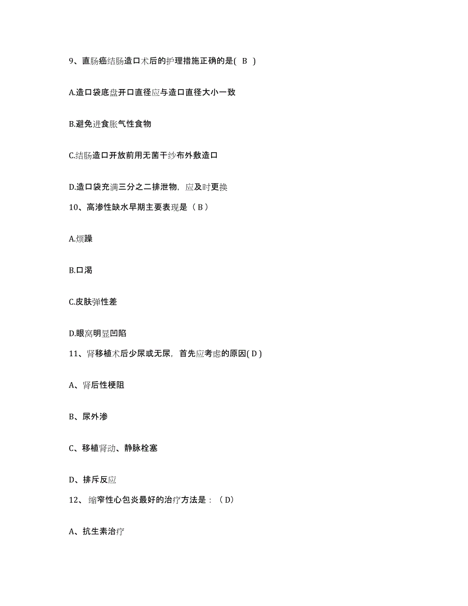 备考2025安徽省合肥市合肥钢铁公司职工医院护士招聘题库附答案（典型题）_第3页