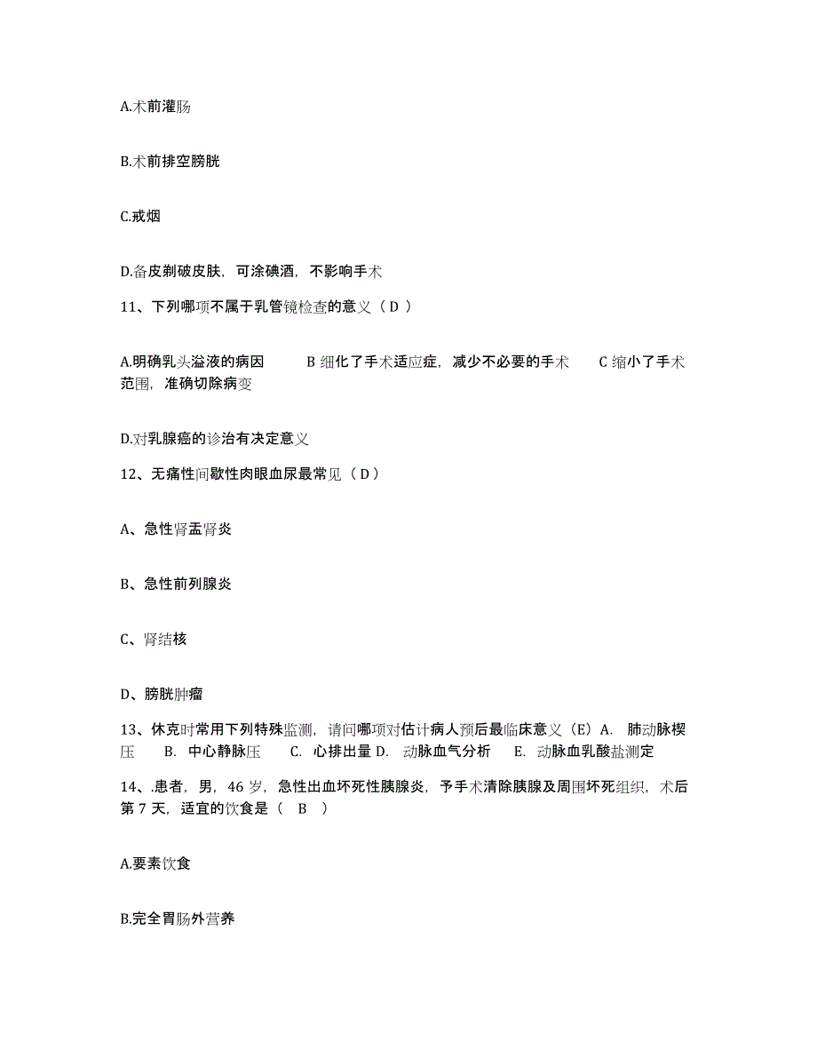 备考2025内蒙古牙克石市人民医院分院护士招聘题库检测试卷A卷附答案_第4页