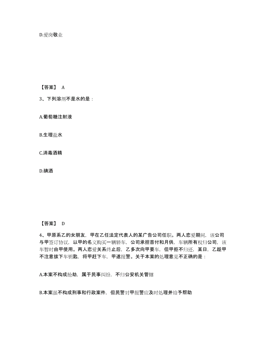 备考2025黑龙江省牡丹江市东安区公安警务辅助人员招聘题库检测试卷A卷附答案_第2页