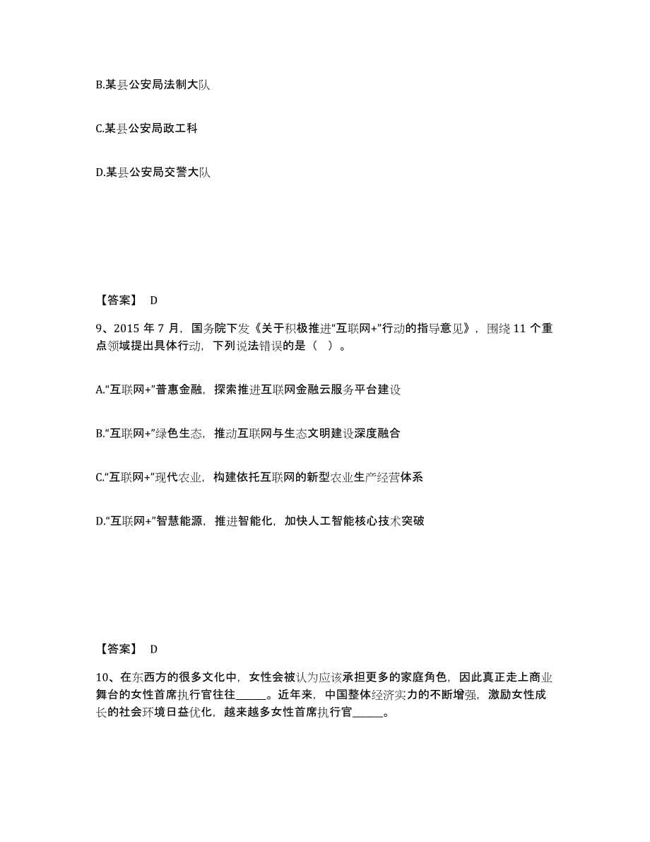 备考2025黑龙江省牡丹江市东安区公安警务辅助人员招聘题库检测试卷A卷附答案_第5页