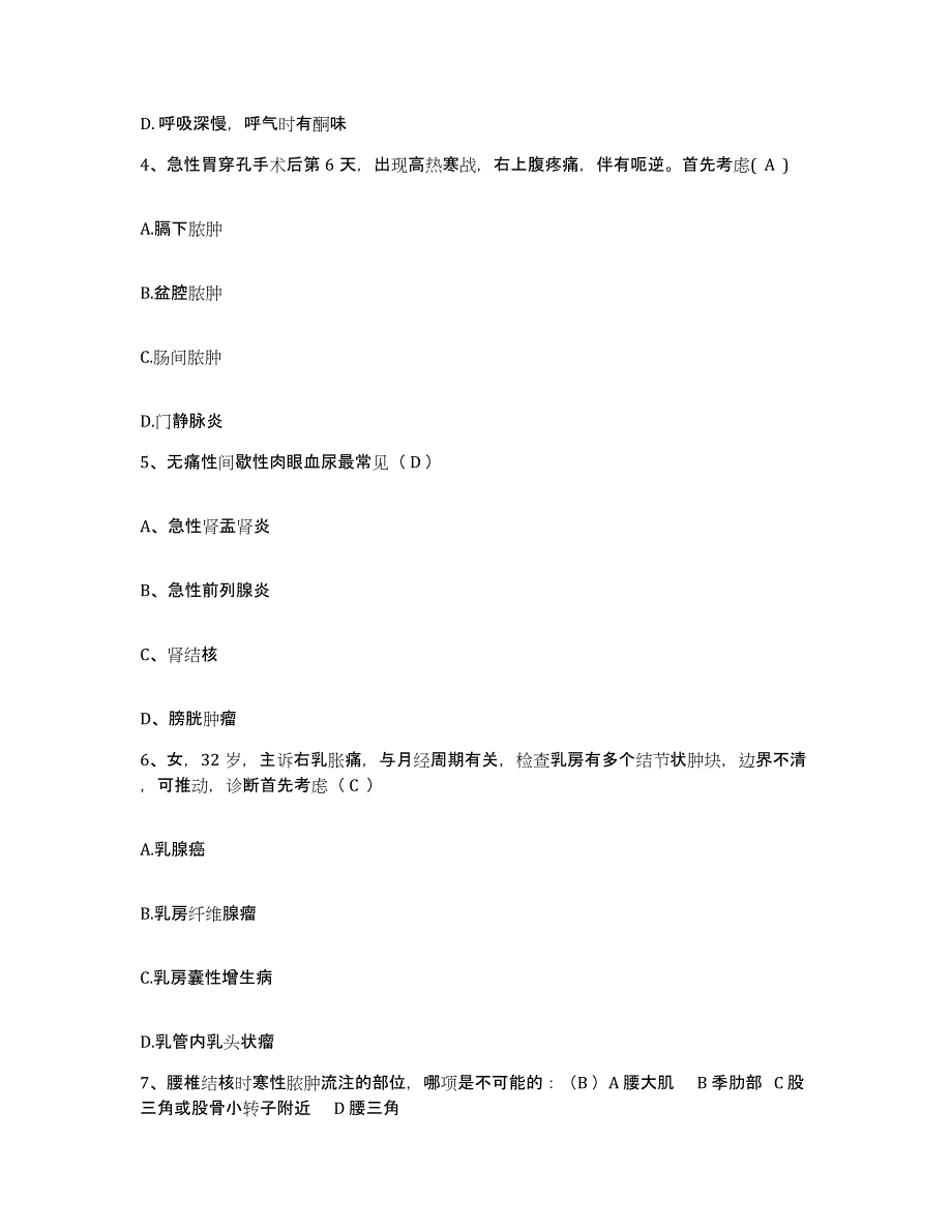 备考2025北京市昌平区北郊肿瘤医院护士招聘自我提分评估(附答案)_第2页