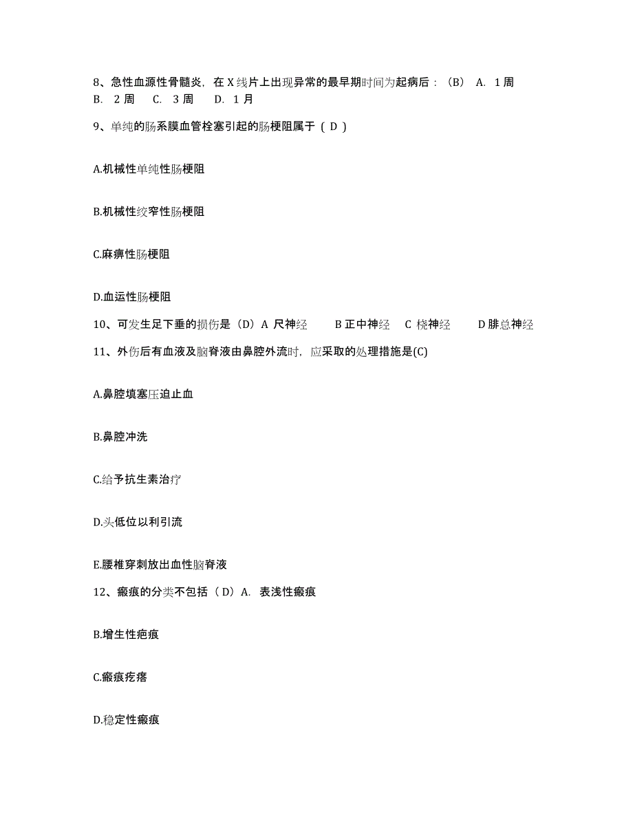 备考2025北京市昌平区北郊肿瘤医院护士招聘自我提分评估(附答案)_第3页