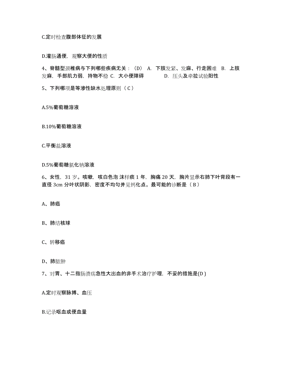 备考2025山东省东营市东青康复中心护士招聘能力测试试卷A卷附答案_第2页