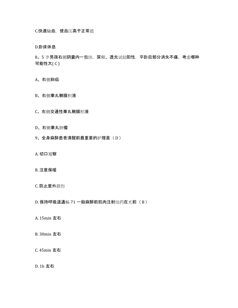 备考2025山东省东营市东青康复中心护士招聘能力测试试卷A卷附答案_第3页