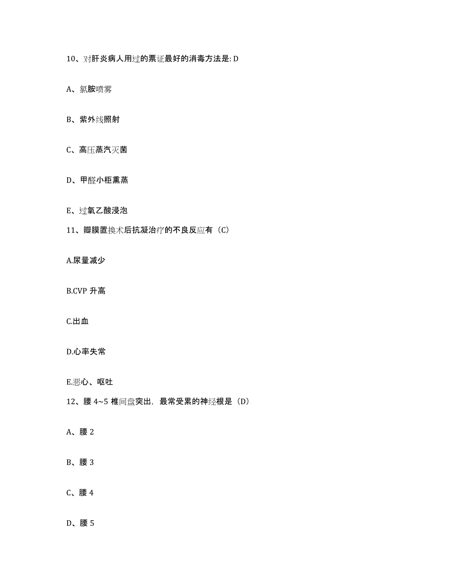 备考2025山东省东营市东青康复中心护士招聘能力测试试卷A卷附答案_第4页