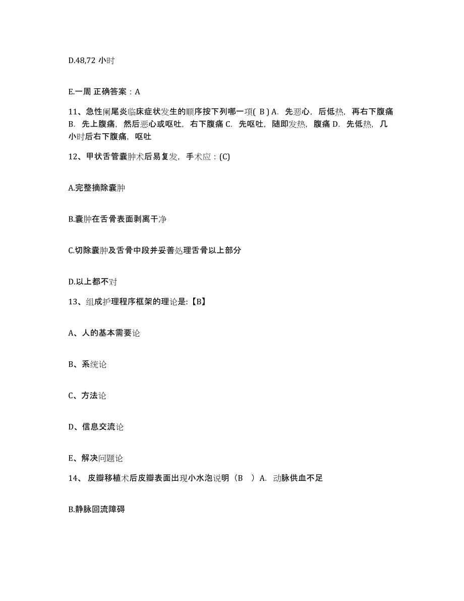 备考2025广东省南海市城水医院护士招聘题库练习试卷B卷附答案_第4页