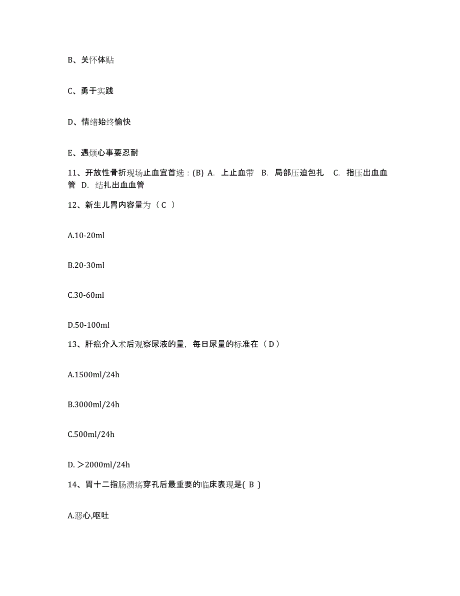 备考2025安徽省绩溪县中医院护士招聘提升训练试卷B卷附答案_第3页