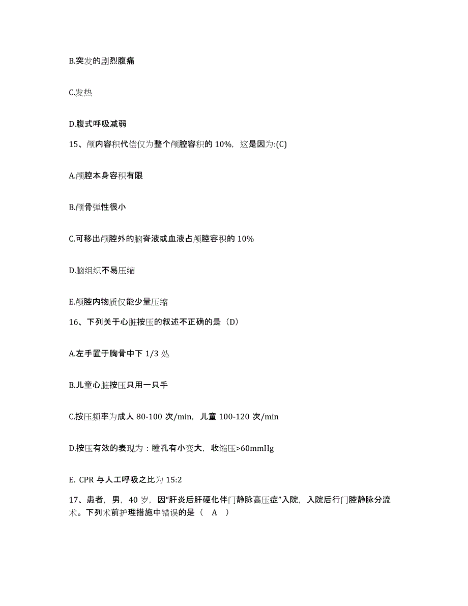 备考2025安徽省绩溪县中医院护士招聘提升训练试卷B卷附答案_第4页