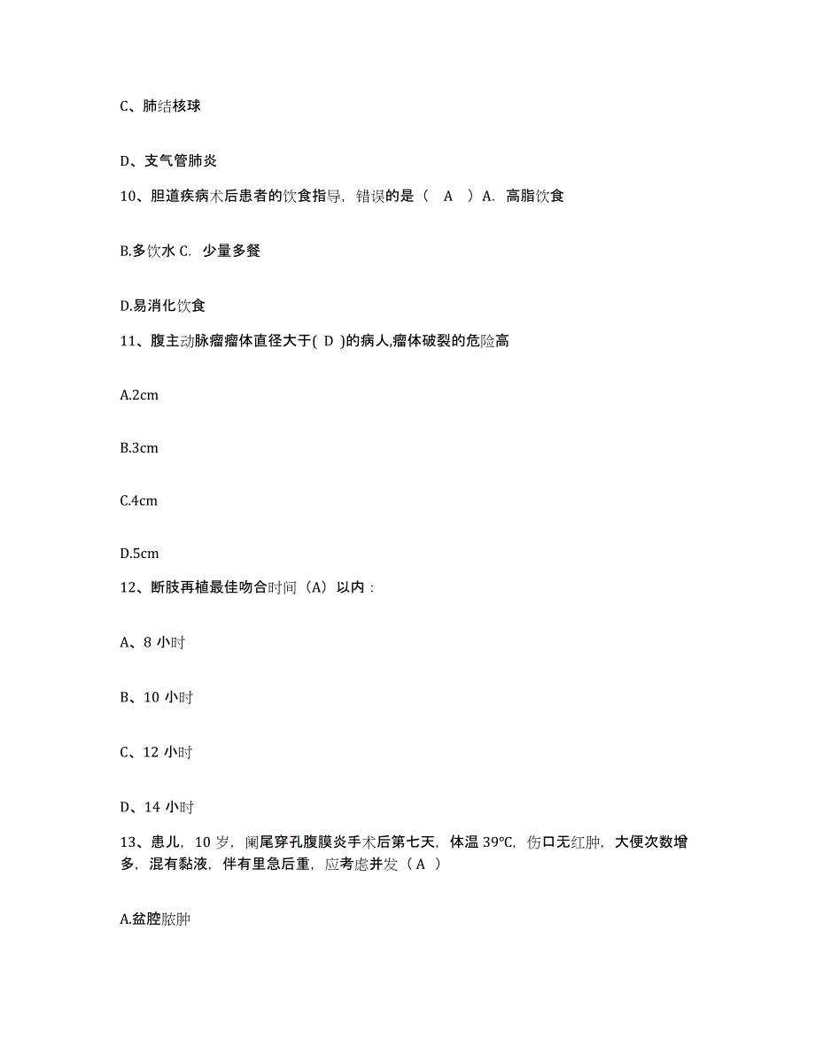 备考2025内蒙古呼伦贝尔鄂伦春自治旗结核病院护士招聘能力测试试卷A卷附答案_第3页