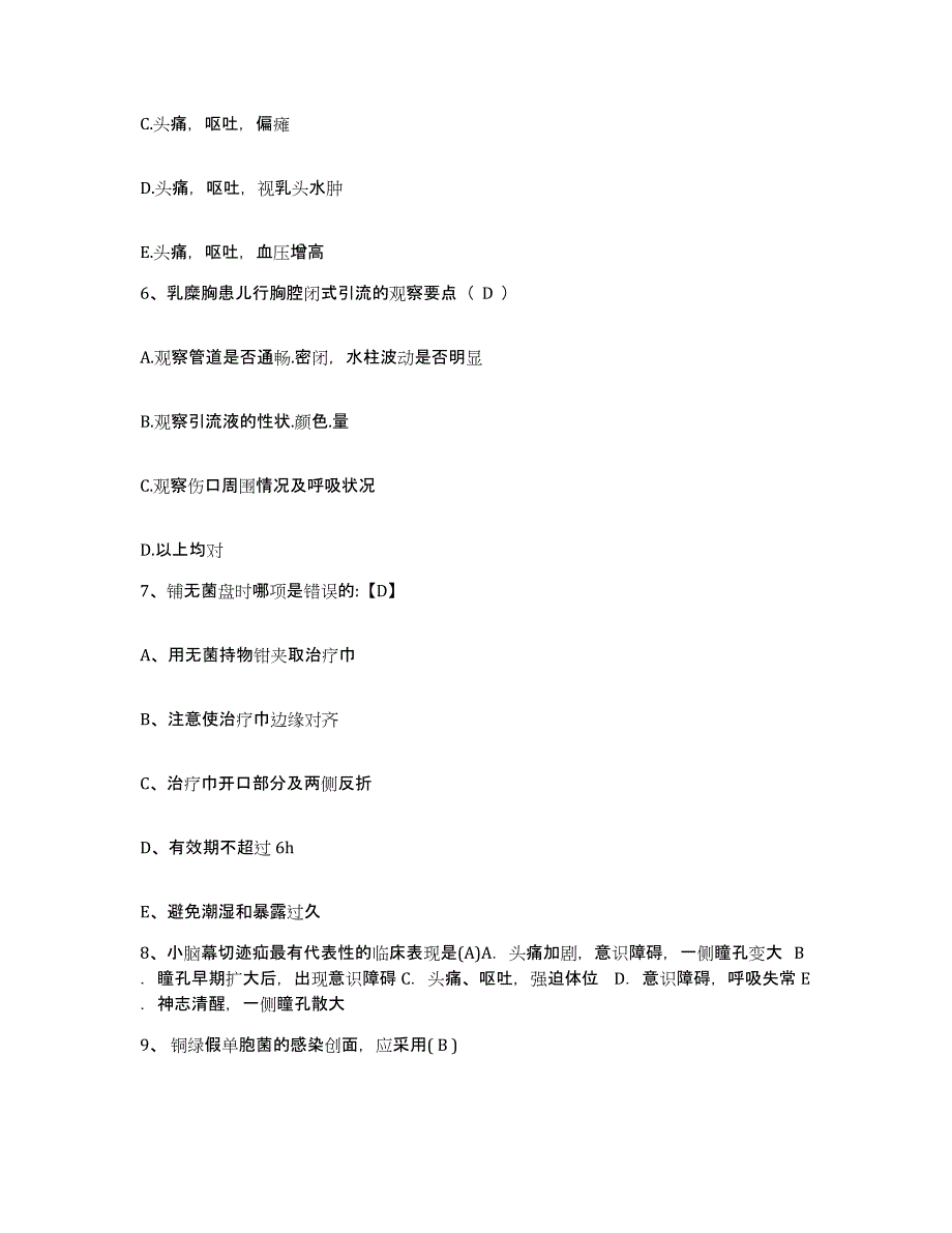 备考2025北京市怀柔县第二医院护士招聘能力提升试卷A卷附答案_第3页