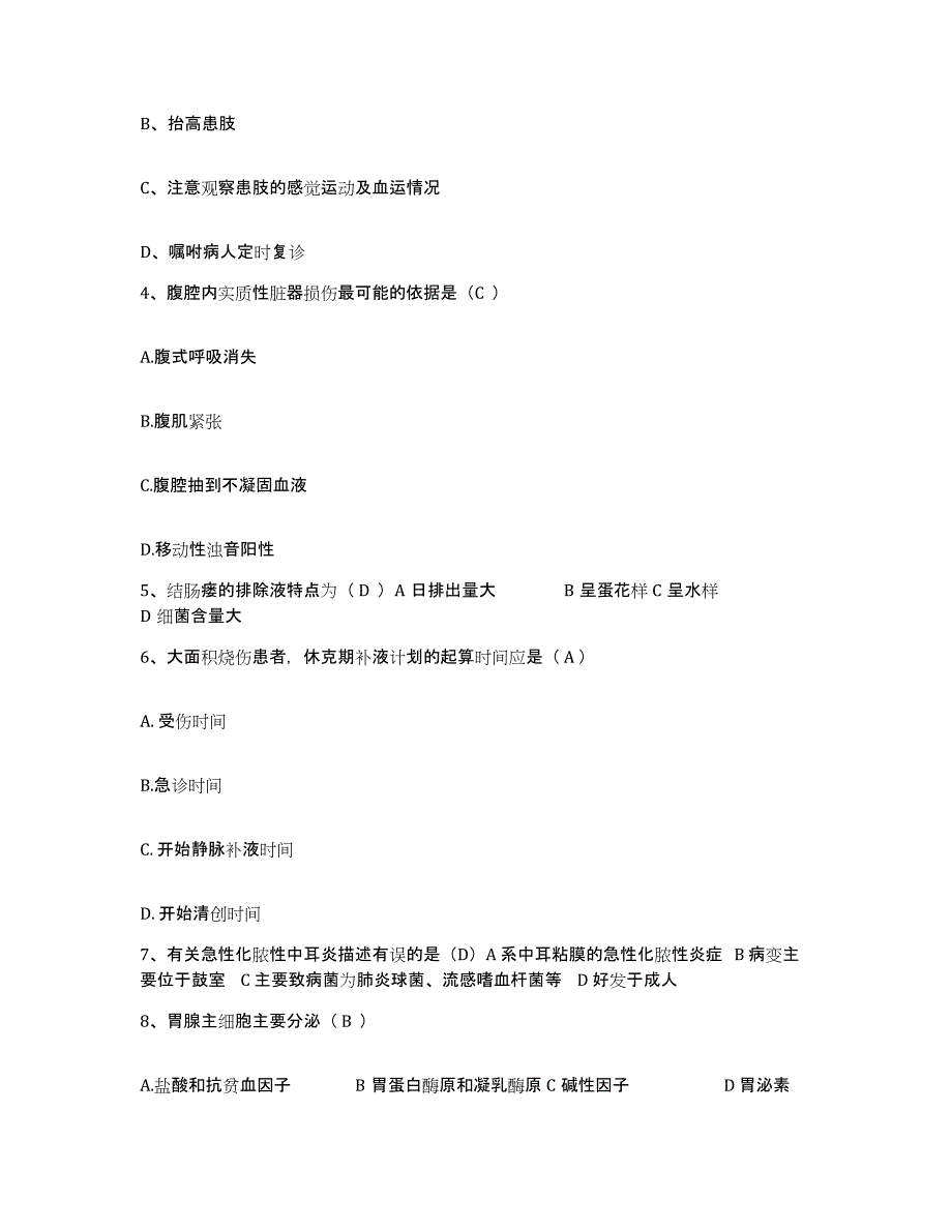 备考2025山东省东平县第一人民医院护士招聘自我检测试卷B卷附答案_第2页