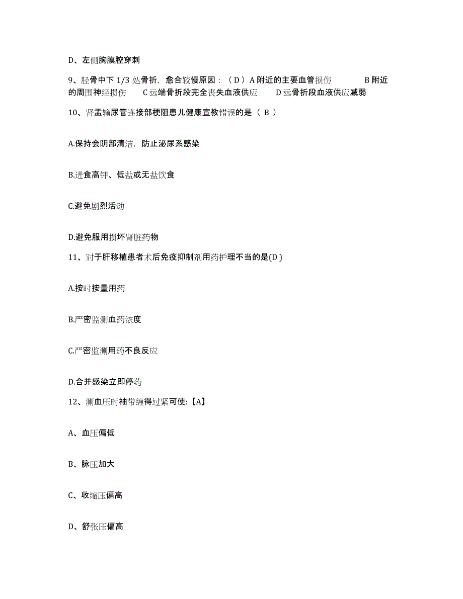 备考2025北京市朝阳区首都医科大学附属北京红十字朝阳医院护士招聘模拟试题（含答案）_第3页