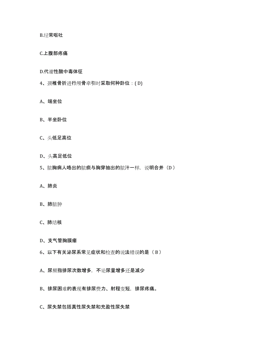 备考2025内蒙古东乌珠穆沁旗人民医院护士招聘押题练习试卷A卷附答案_第2页